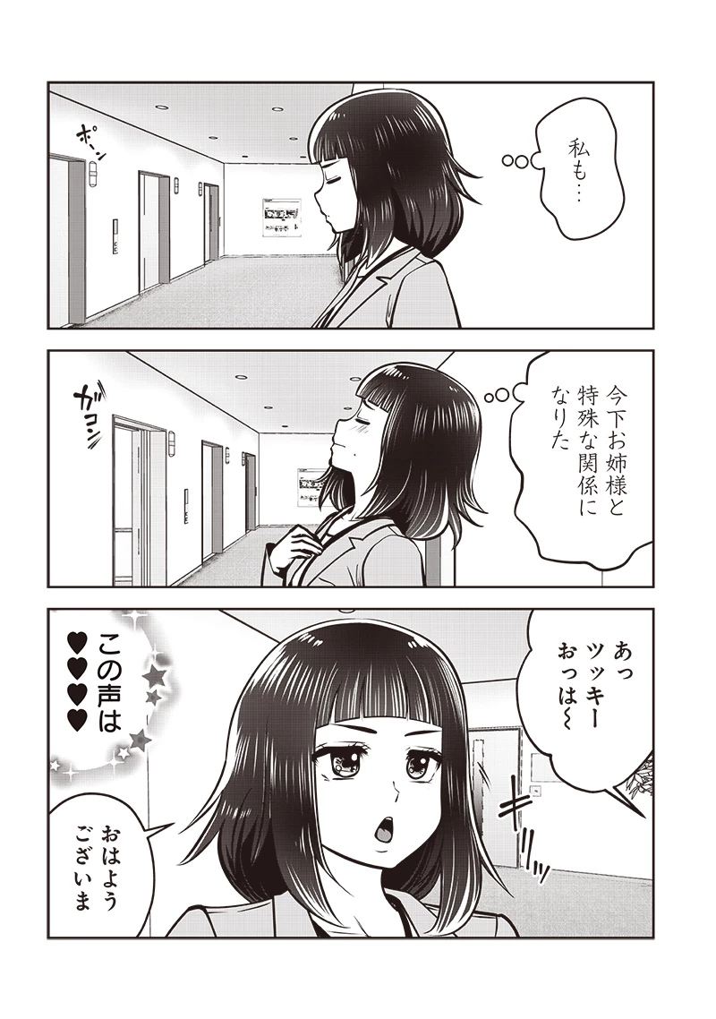 こういうのがいい 第48話 - 7