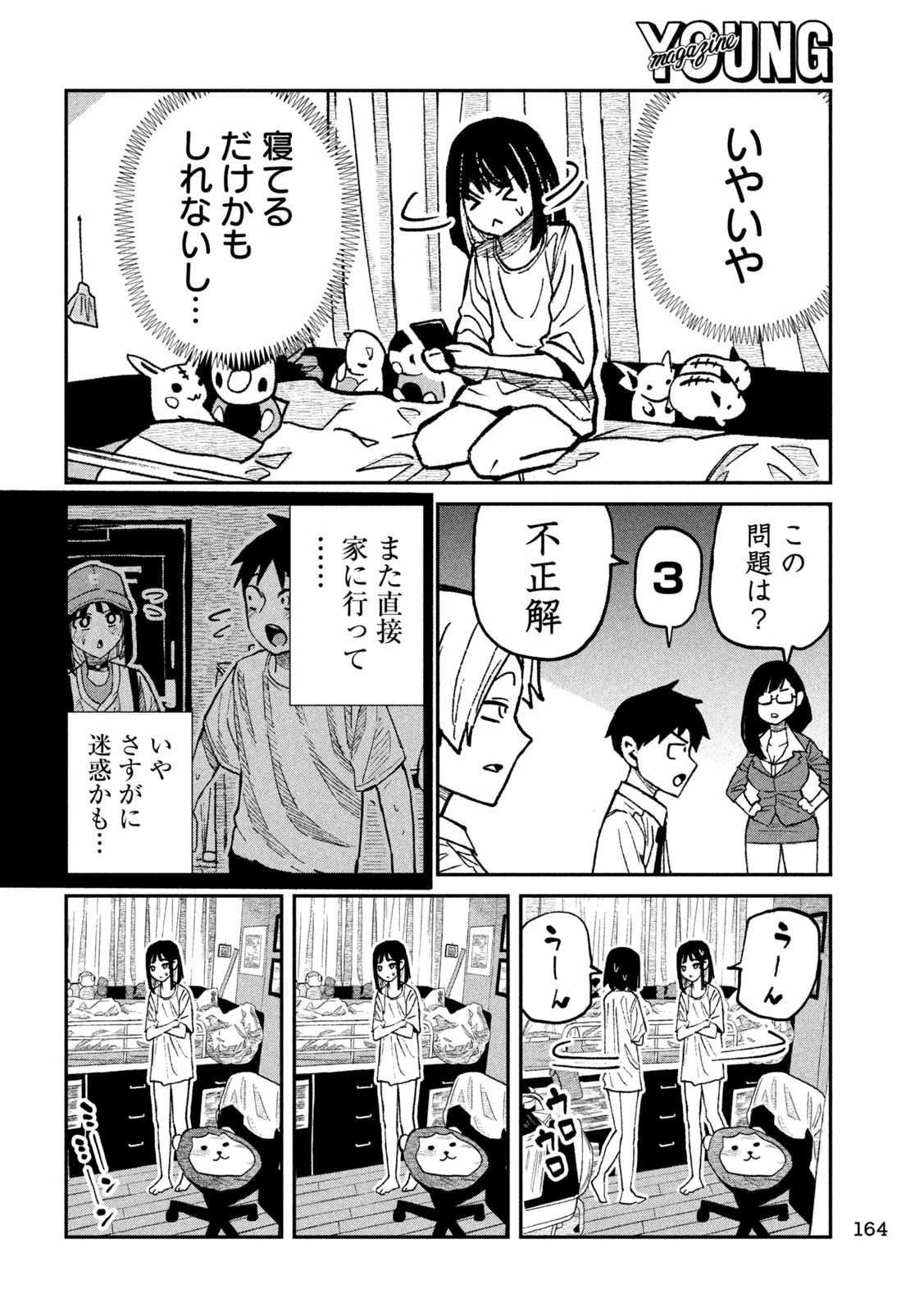 だれでも抱けるキミが好き 第58話 - 4