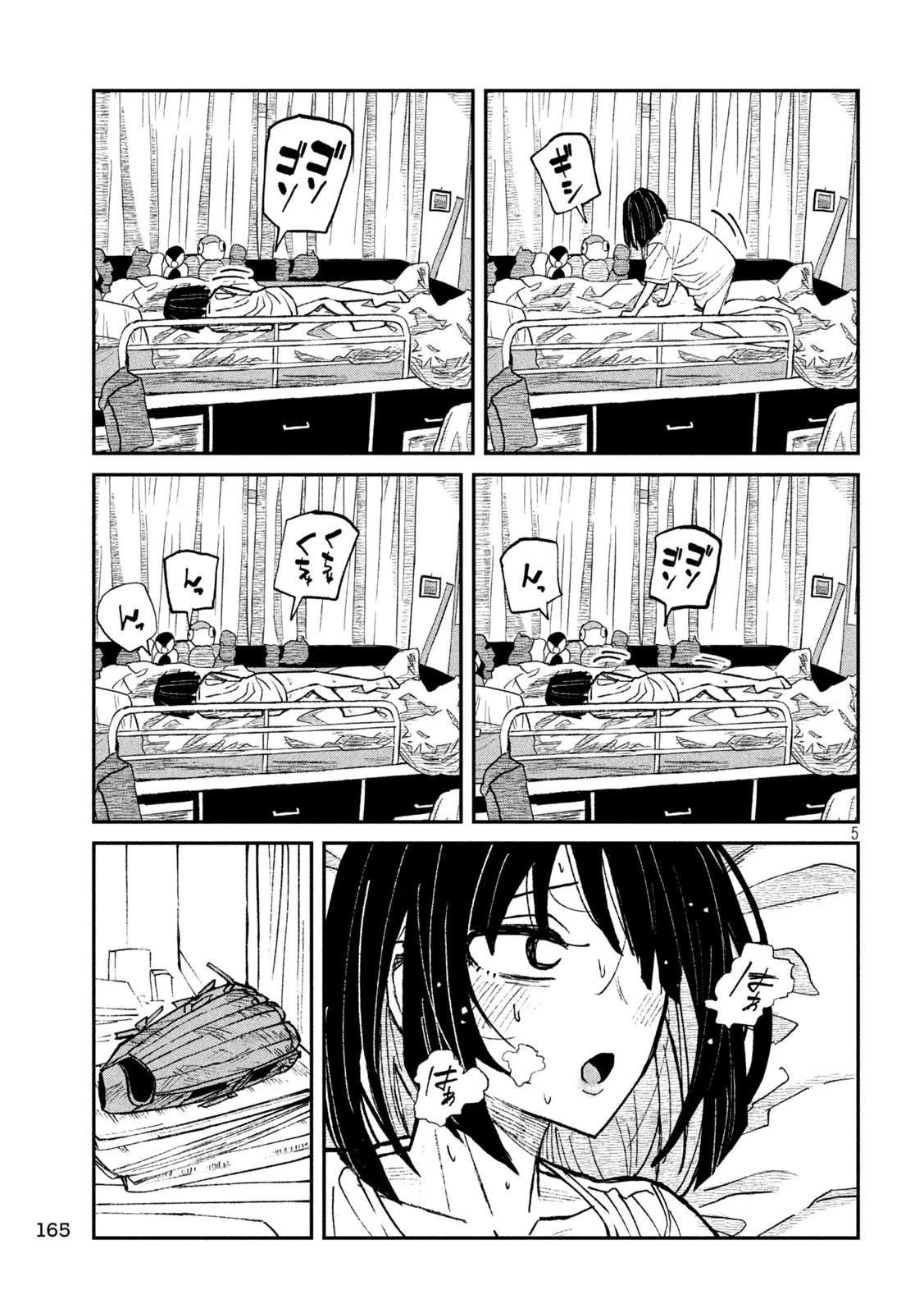 だれでも抱けるキミが好き 第58話 - 5