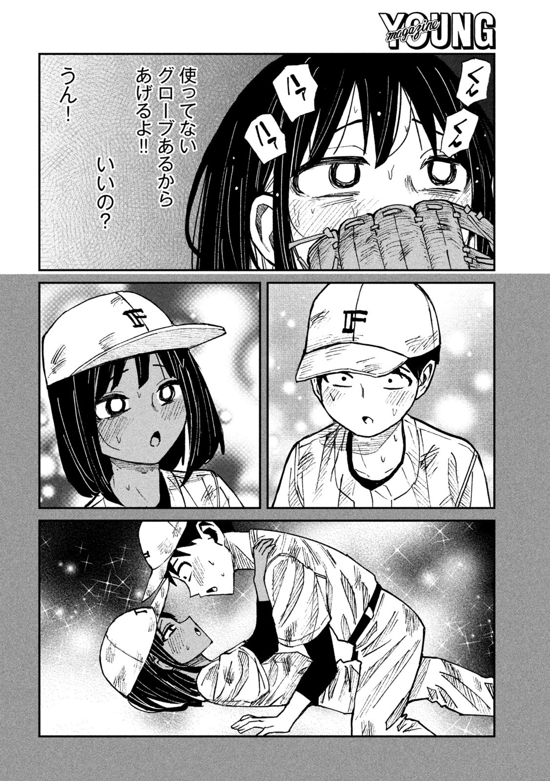 だれでも抱けるキミが好き 第58話 - 6