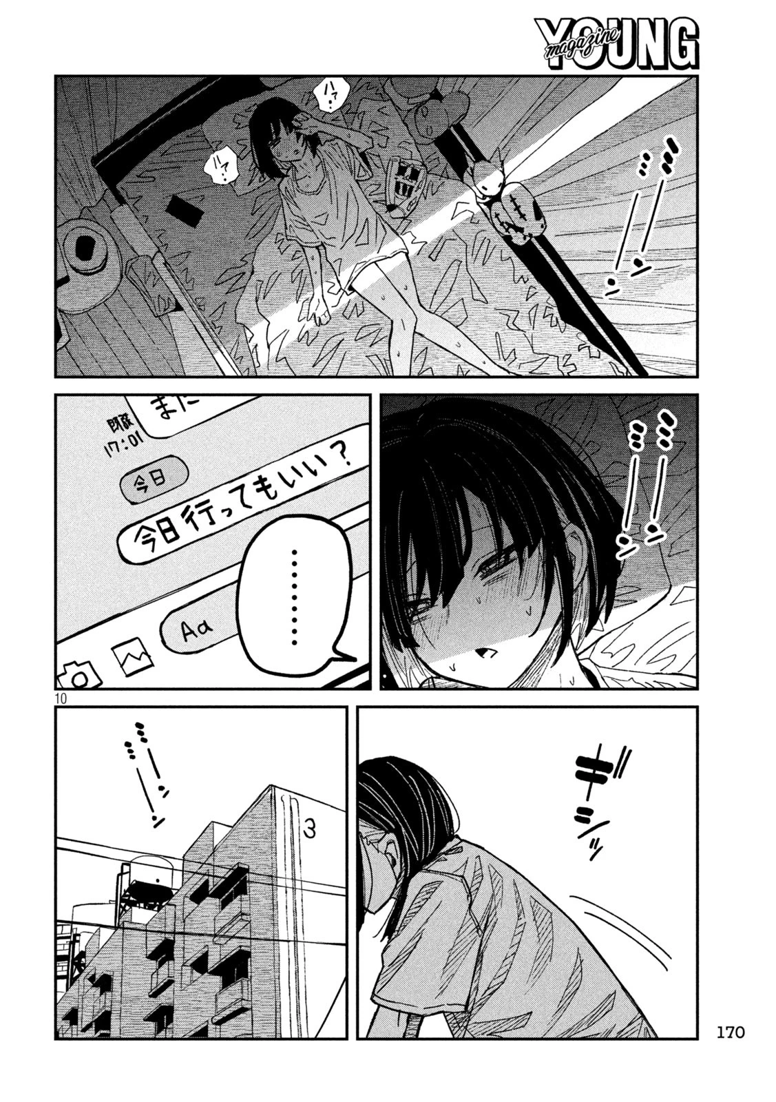 だれでも抱けるキミが好き 第58話 - 10