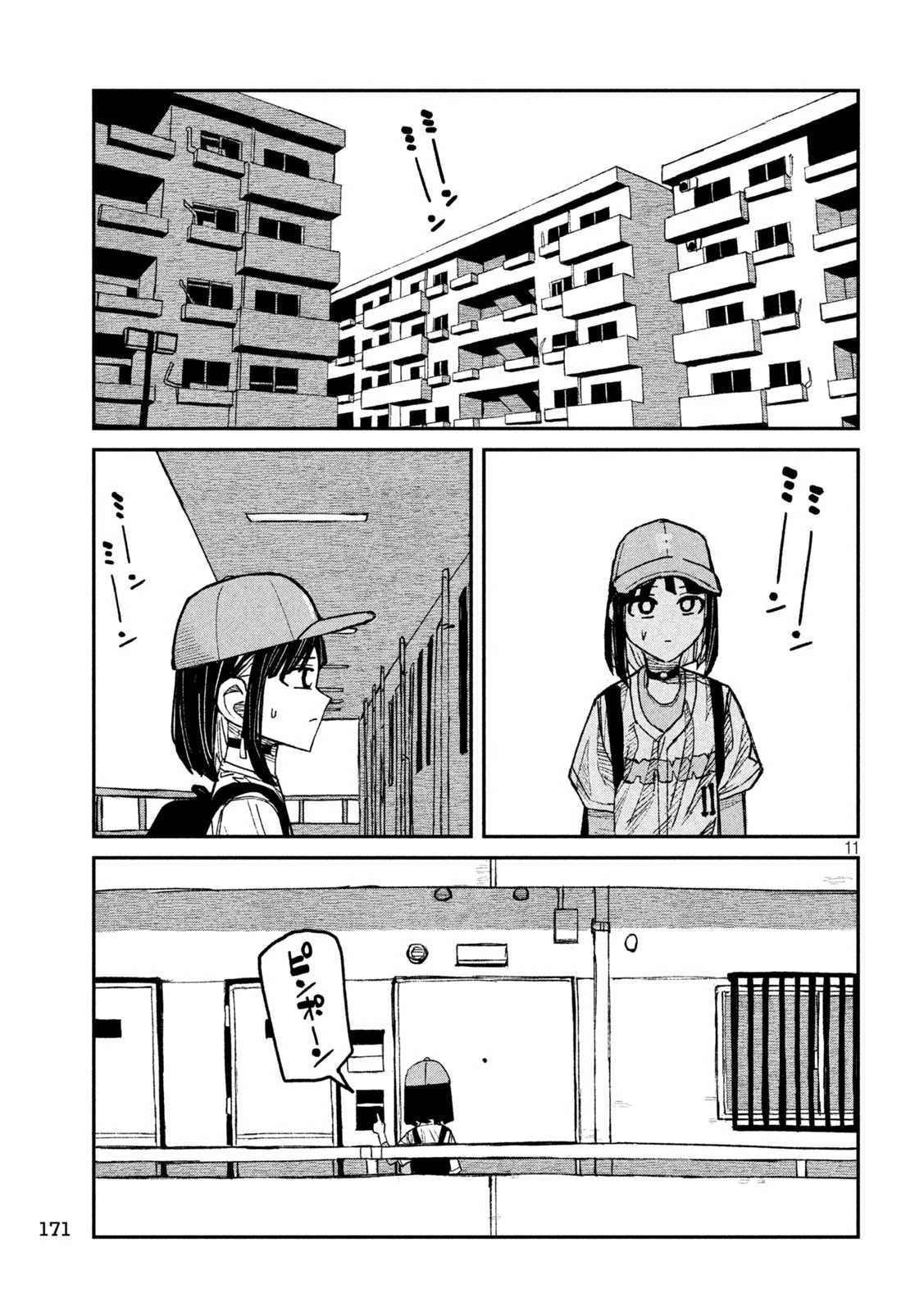 だれでも抱けるキミが好き 第58話 - 11