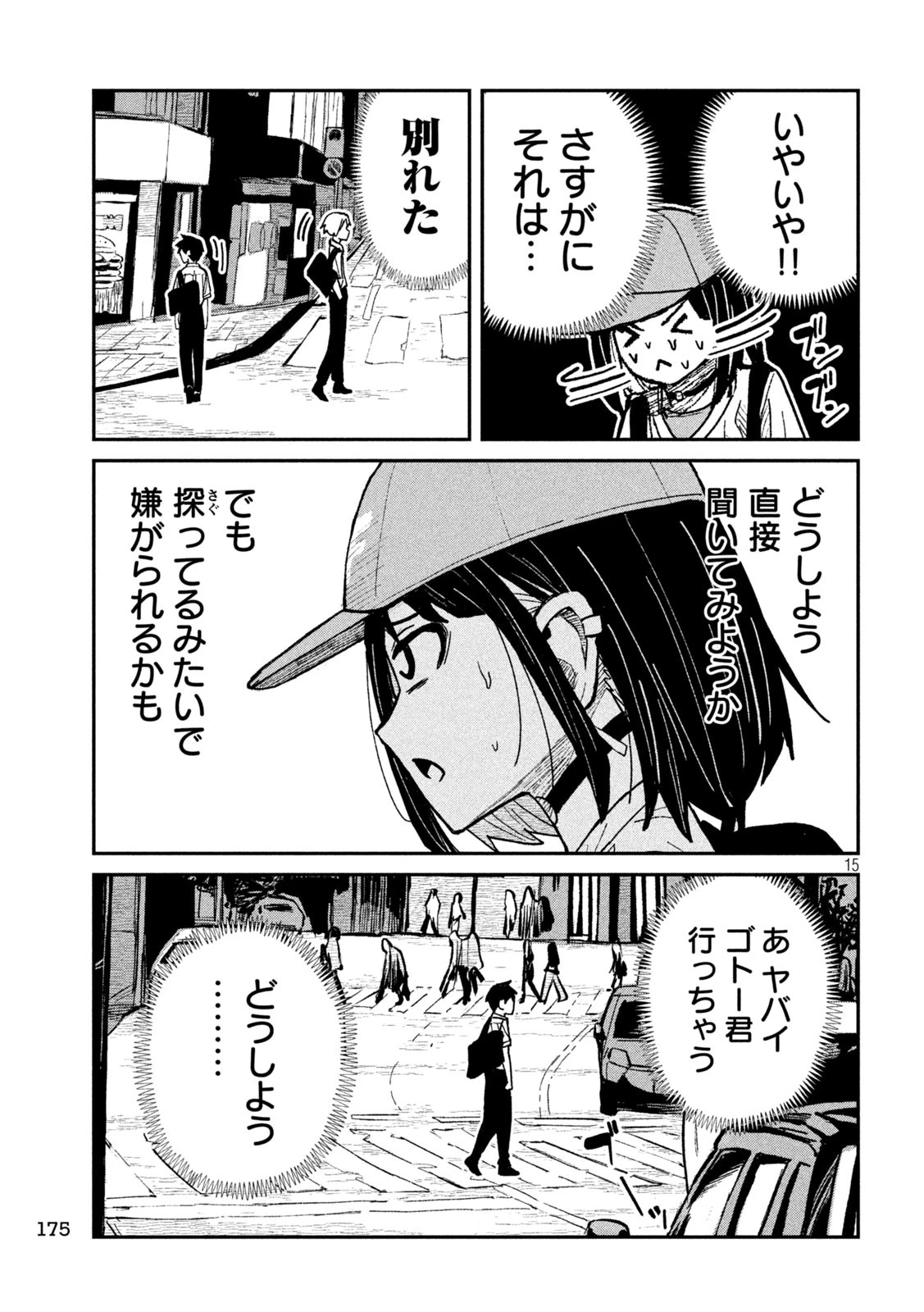 だれでも抱けるキミが好き 第58話 - 15