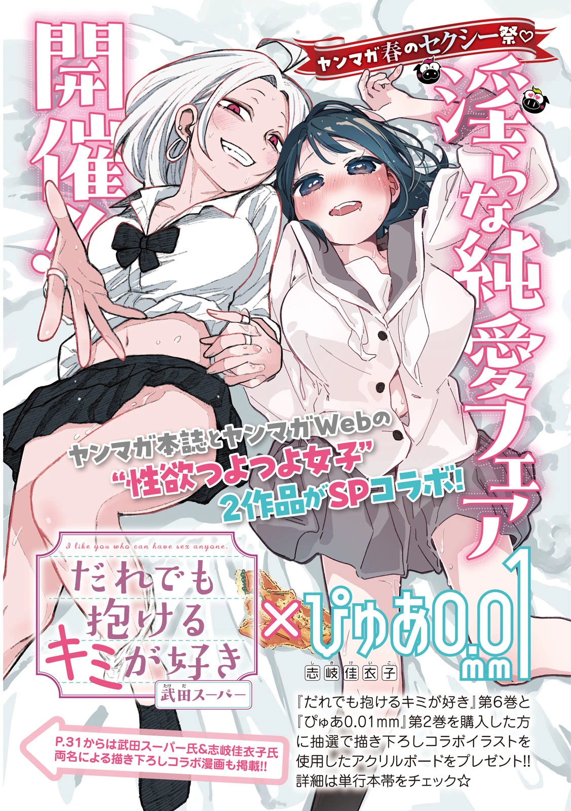 だれでも抱けるキミが好き 第60話 - 4