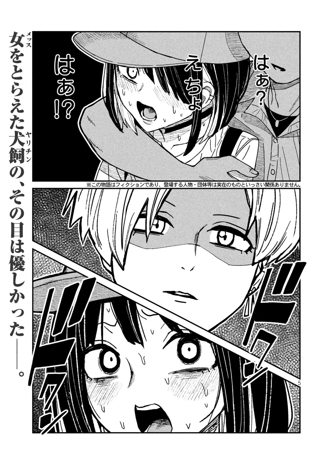 だれでも抱けるキミが好き 第60話 - 5