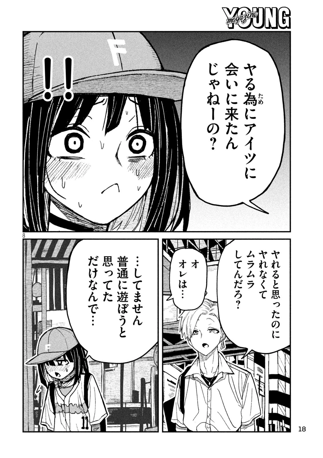 だれでも抱けるキミが好き 第60話 - 8