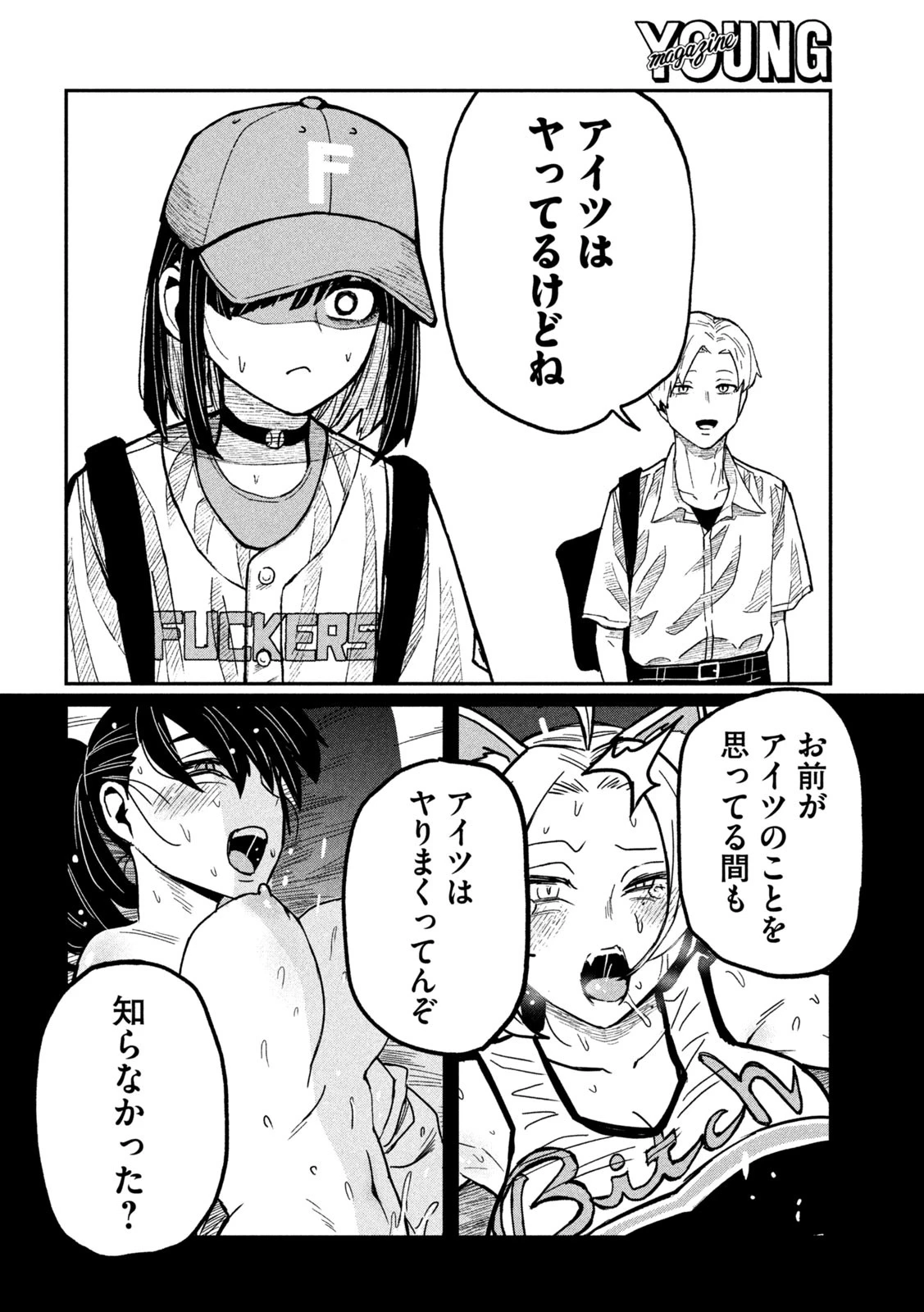 だれでも抱けるキミが好き 第60話 - 10