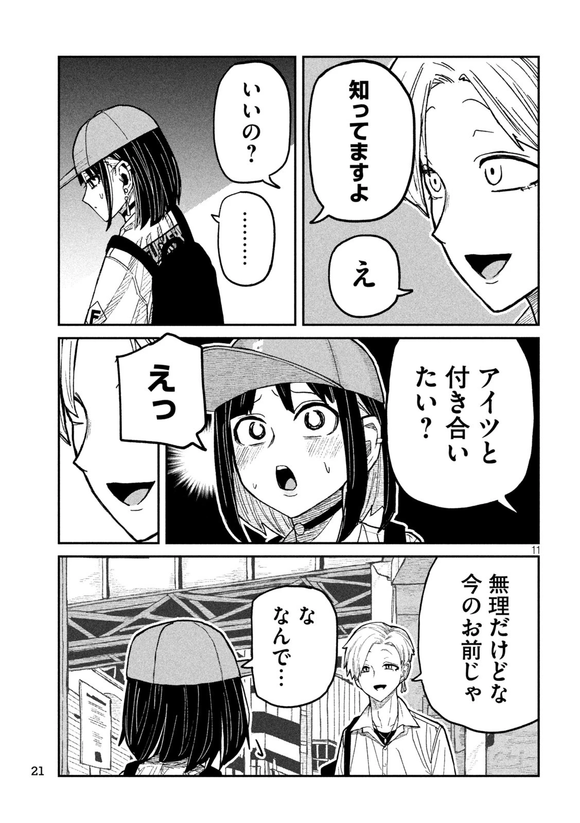 だれでも抱けるキミが好き 第60話 - 11