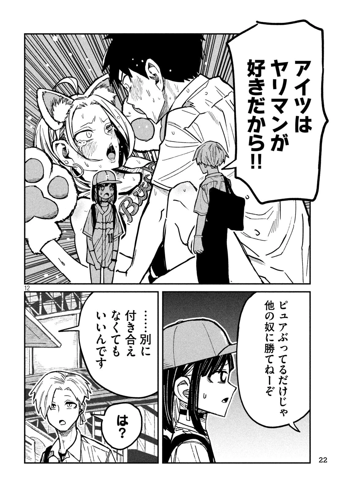 だれでも抱けるキミが好き 第60話 - 12