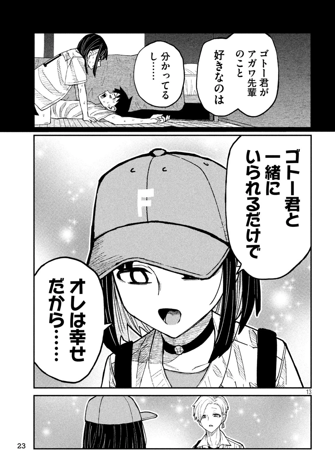 だれでも抱けるキミが好き 第60話 - 13