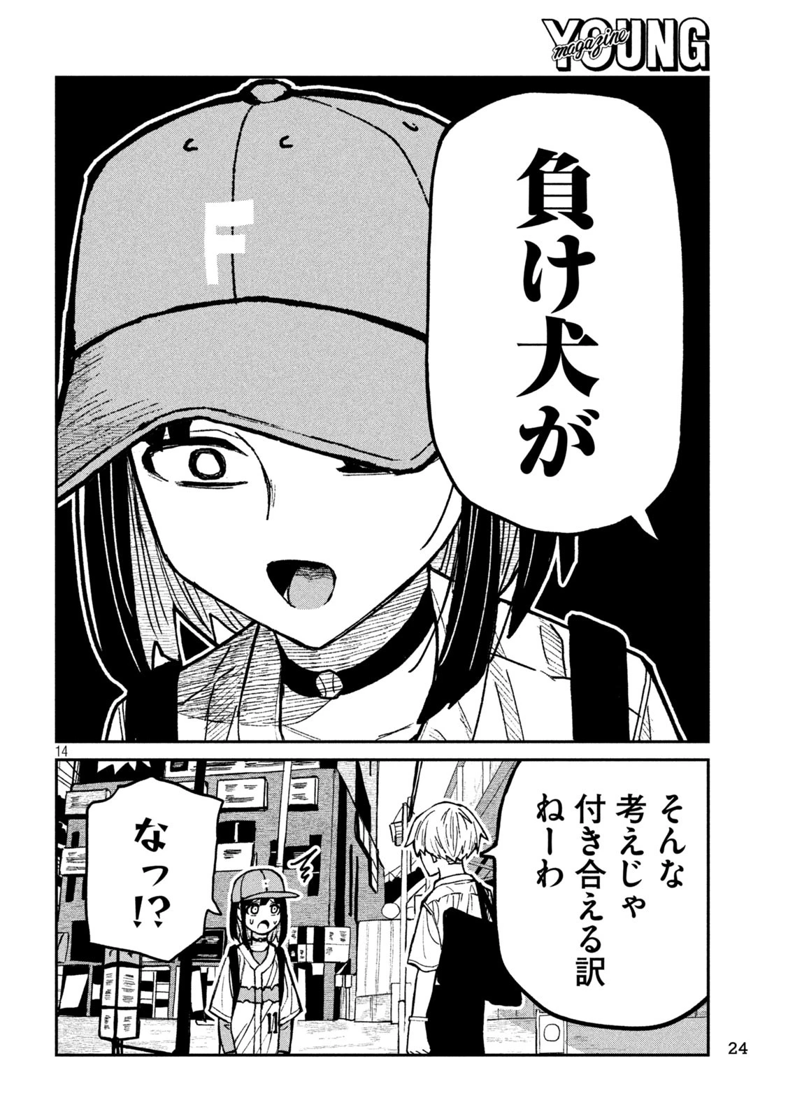 だれでも抱けるキミが好き 第60話 - 14