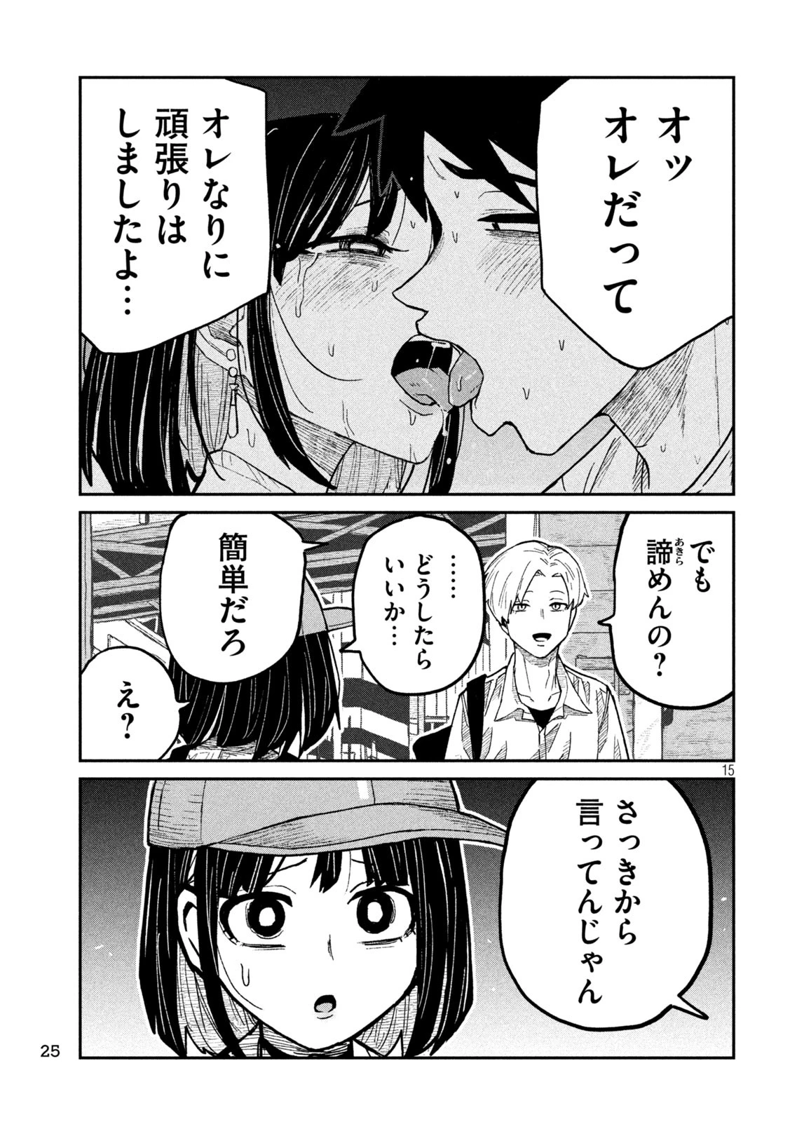 だれでも抱けるキミが好き 第60話 - 15