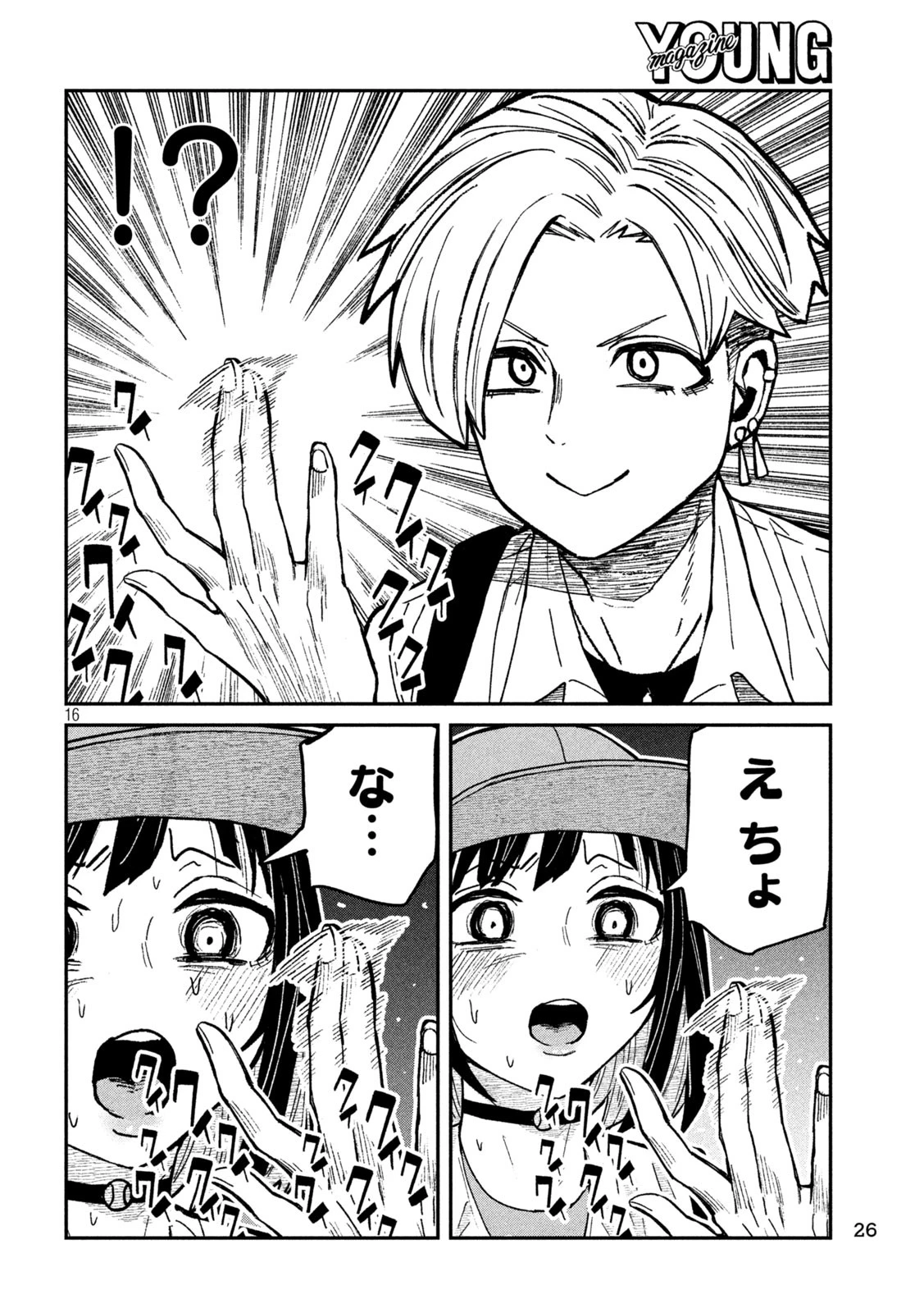 だれでも抱けるキミが好き 第60話 - 16