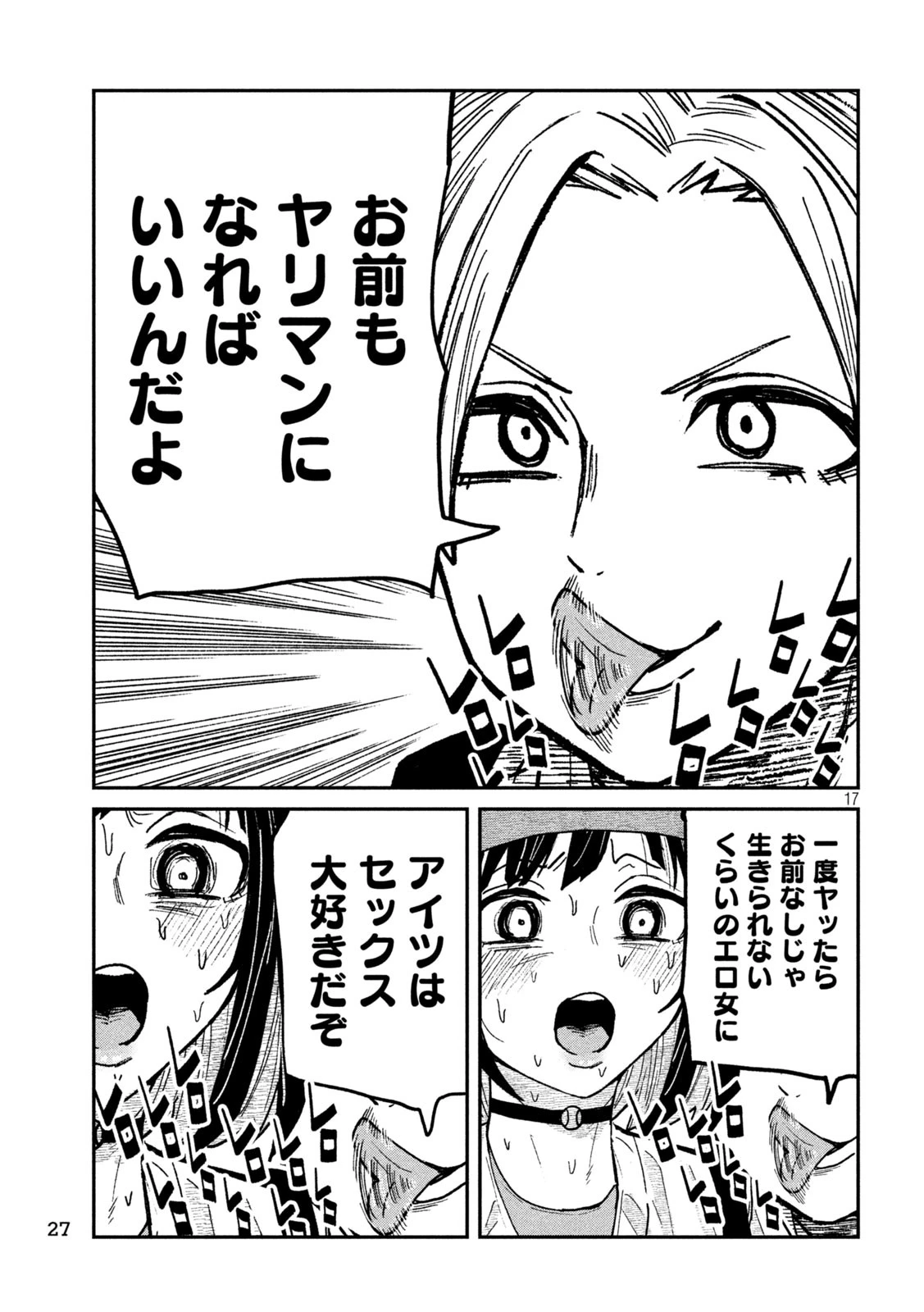 だれでも抱けるキミが好き 第60話 - 17