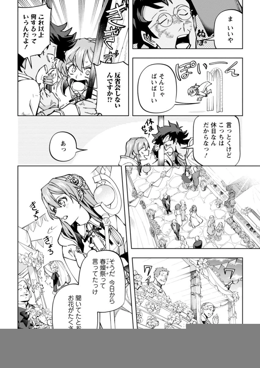 異世界クラフトぐらし～自由気ままな生産職のほのぼのスローライフ～ 第35.1話 - 6