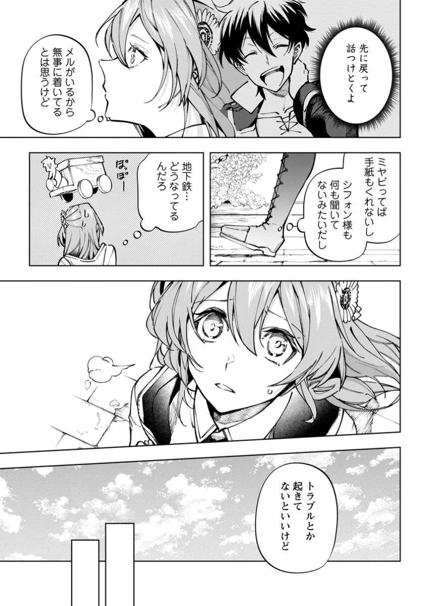 異世界クラフトぐらし～自由気ままな生産職のほのぼのスローライフ～ 第35.1話 - 9