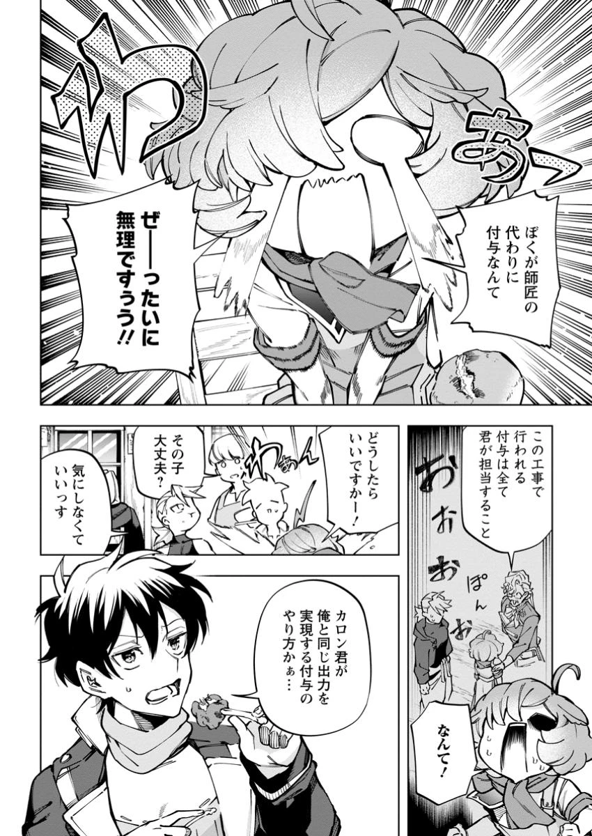 異世界クラフトぐらし～自由気ままな生産職のほのぼのスローライフ～ 第35.1話 - 10