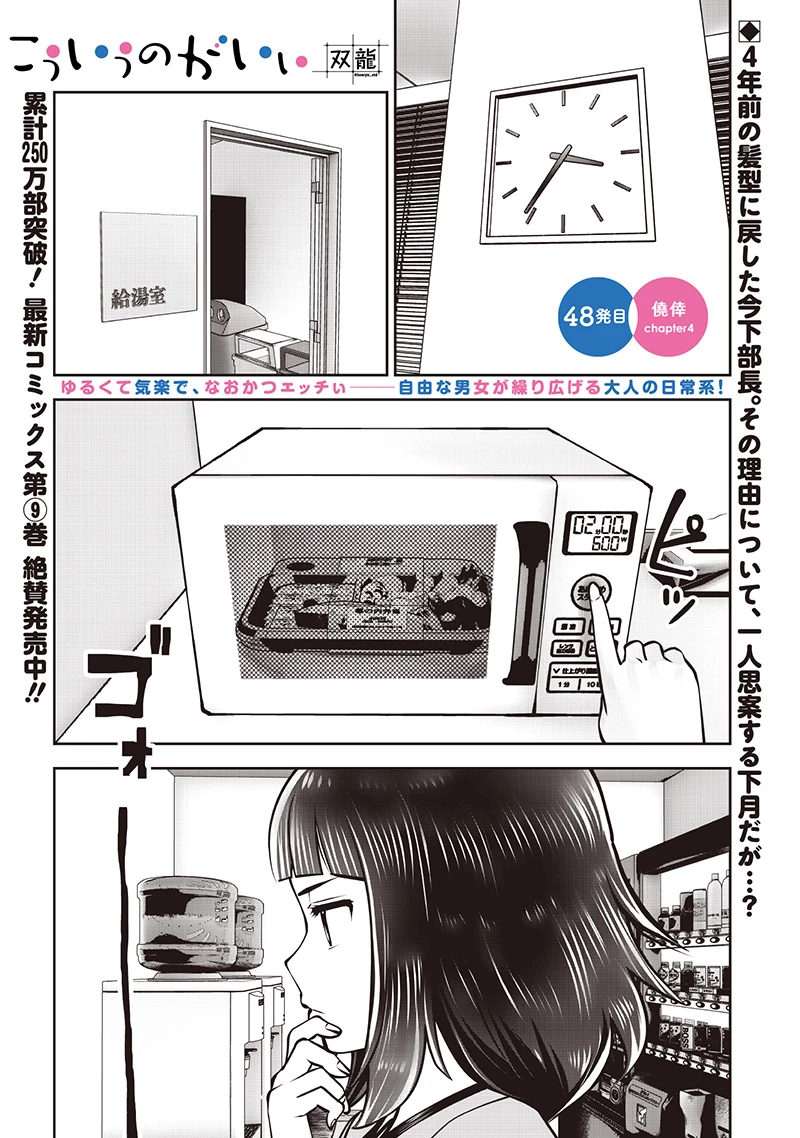 こういうのがいい 48.4話 - 1