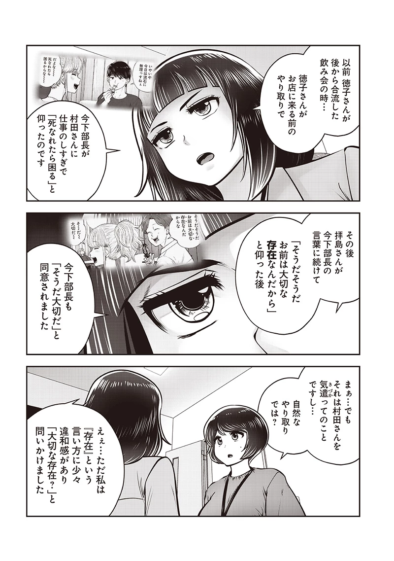 こういうのがいい 48.4話 - 9