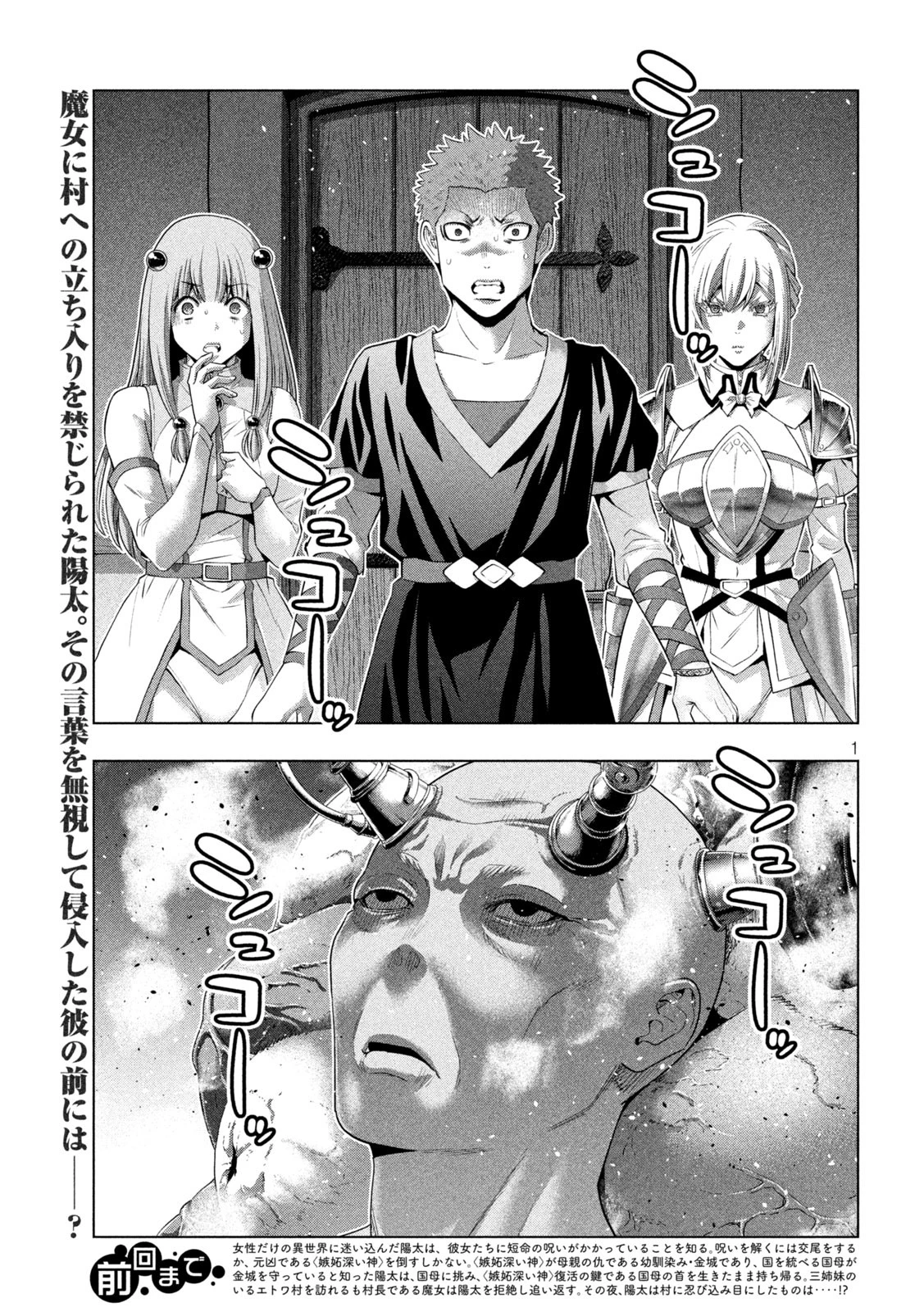 パラレルパラダイス 第291話 - 1