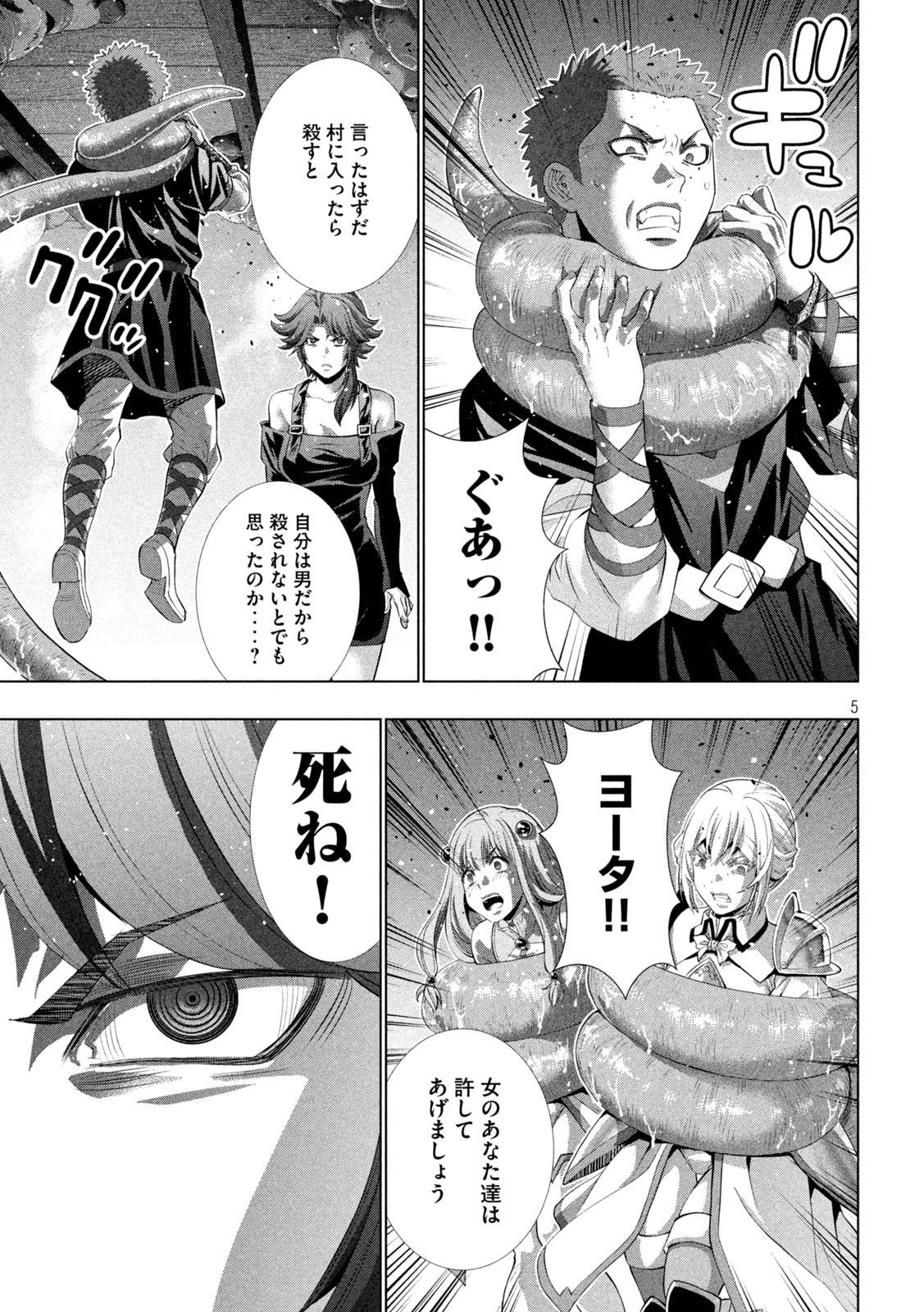 パラレルパラダイス 第291話 - 5