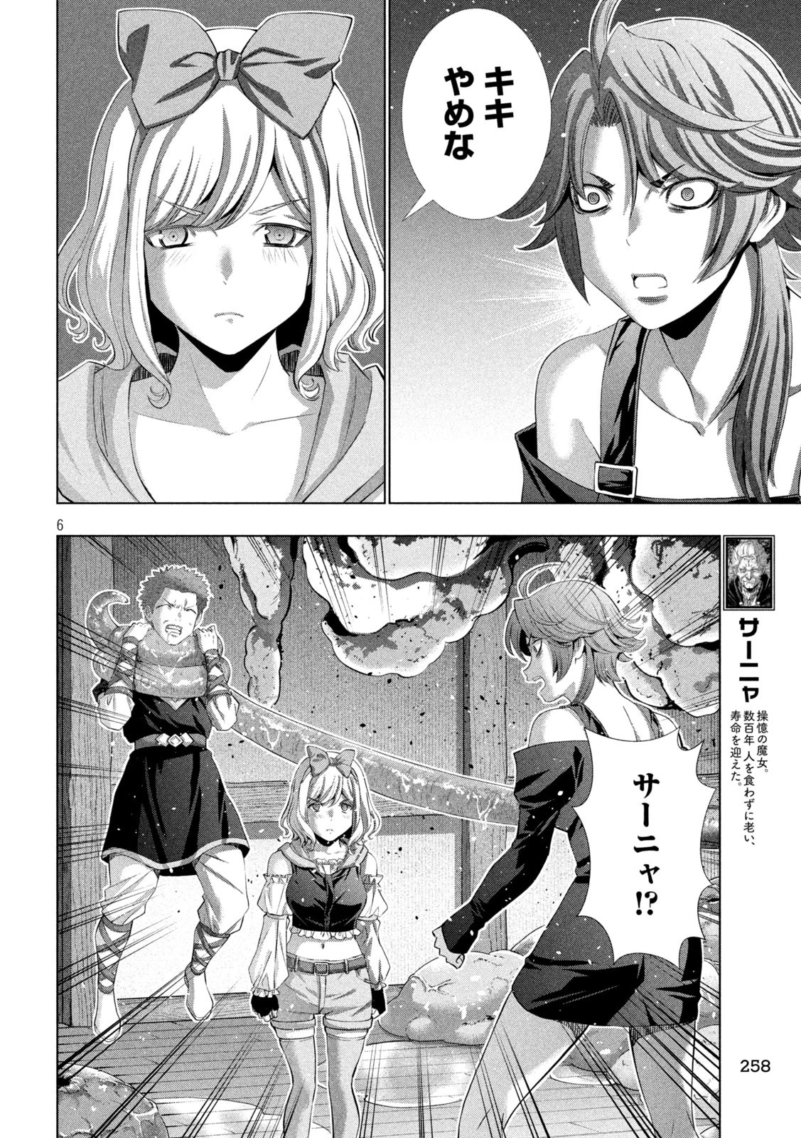 パラレルパラダイス 第291話 - 6