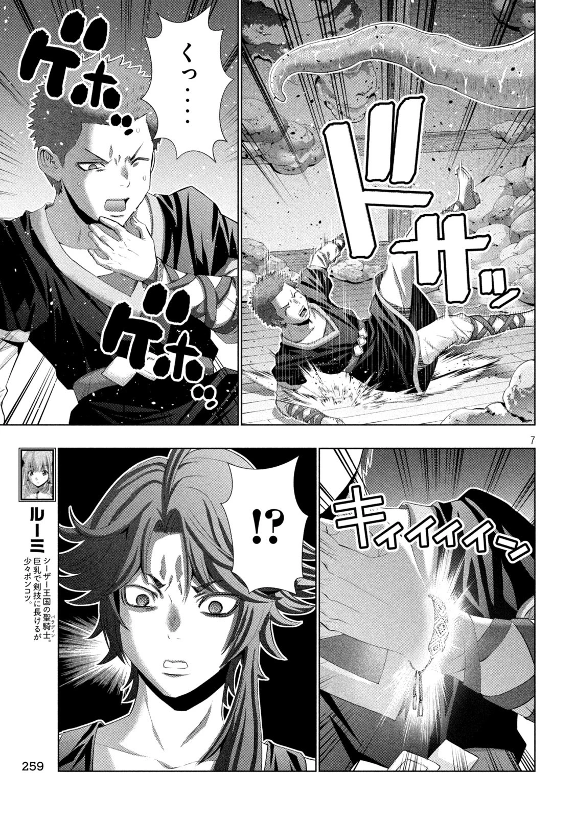 パラレルパラダイス 第291話 - 7