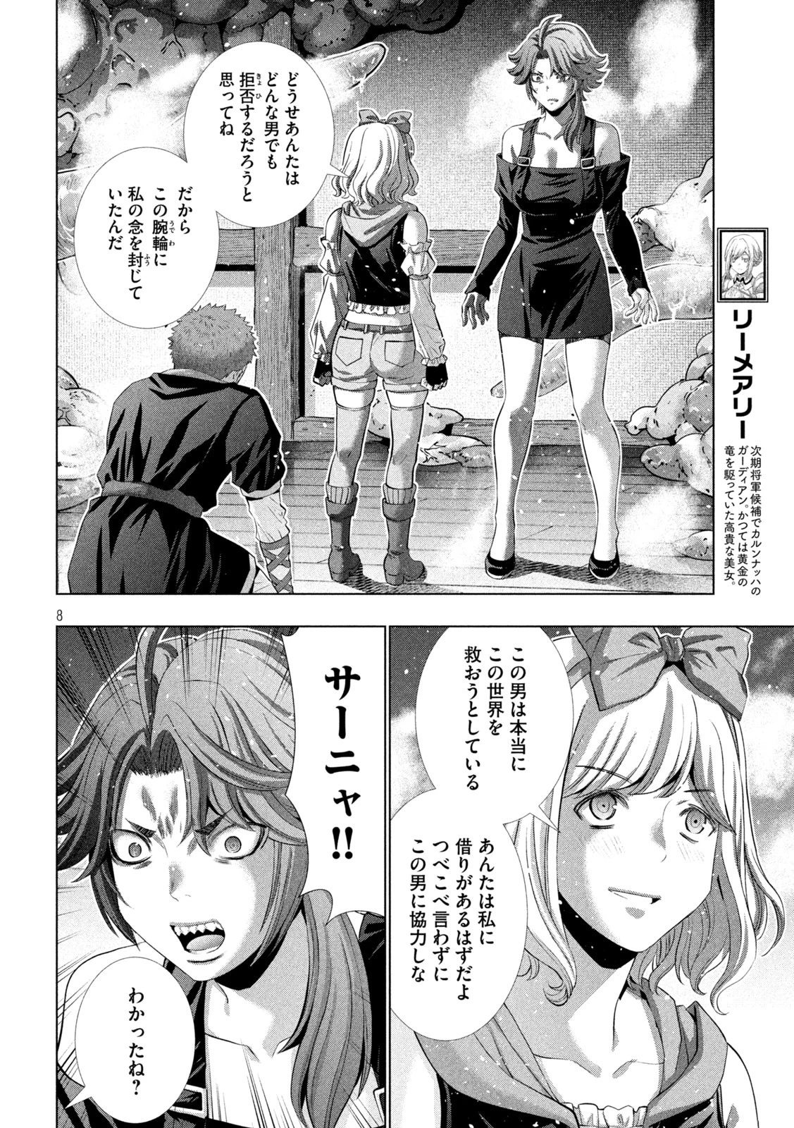 パラレルパラダイス 第291話 - 8