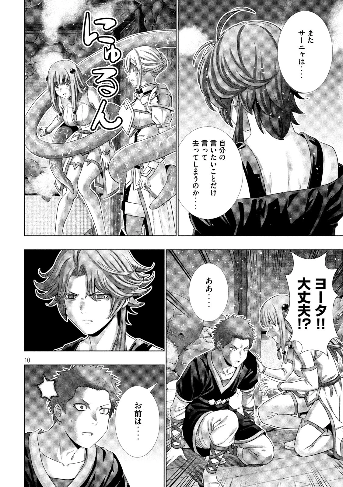 パラレルパラダイス 第291話 - 10