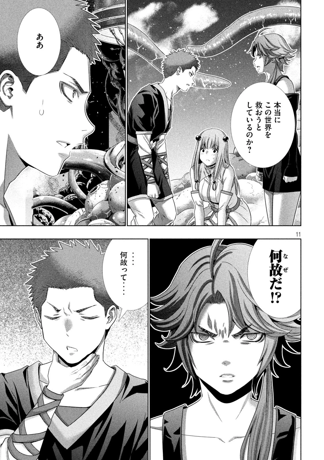 パラレルパラダイス 第291話 - 11