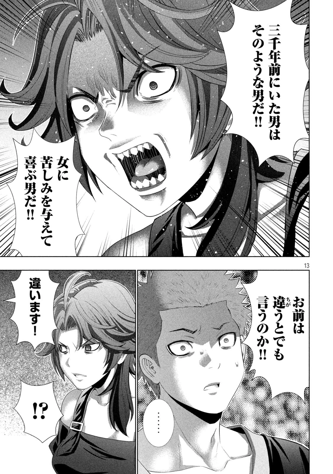 パラレルパラダイス 第291話 - 13