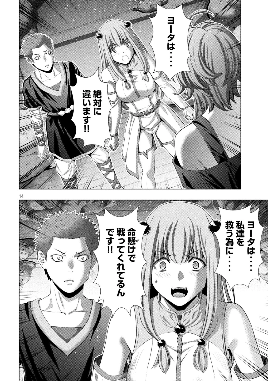 パラレルパラダイス 第291話 - 14