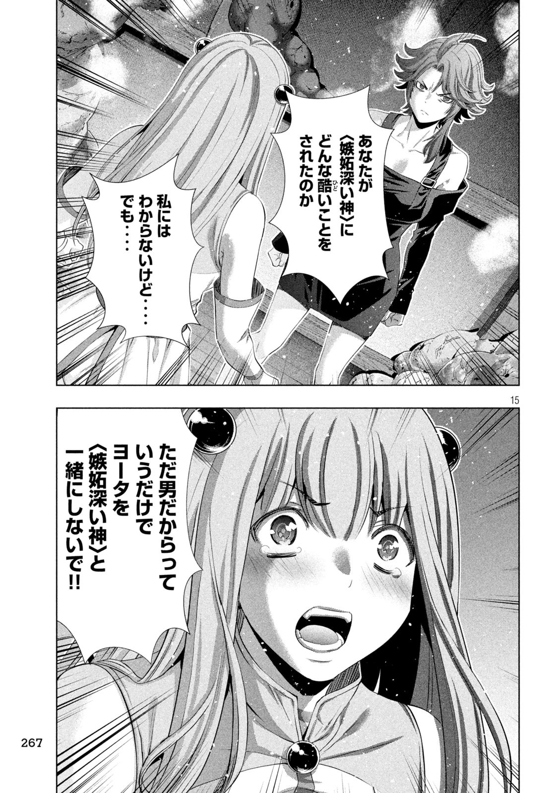 パラレルパラダイス 第291話 - 15