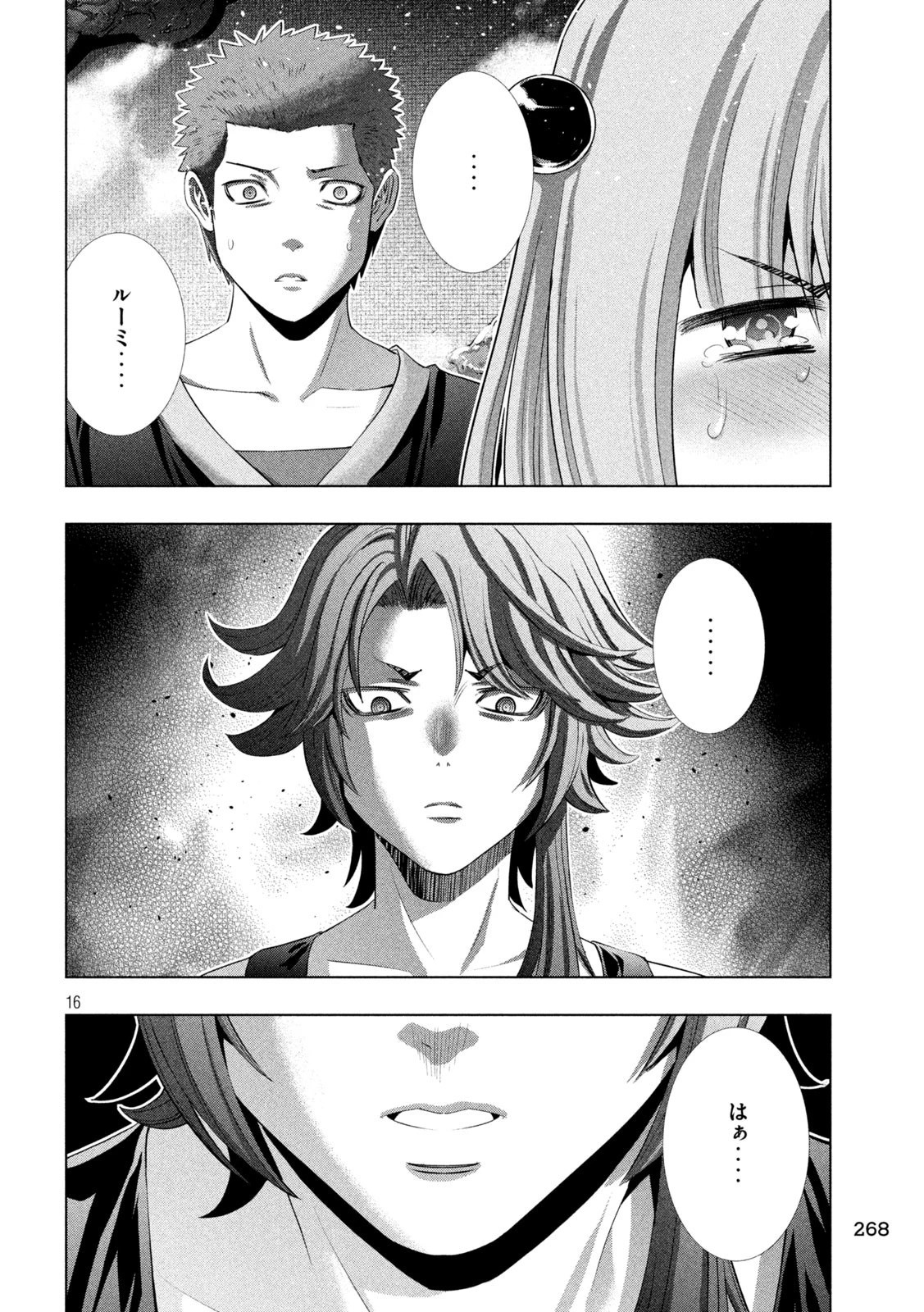 パラレルパラダイス 第291話 - 16