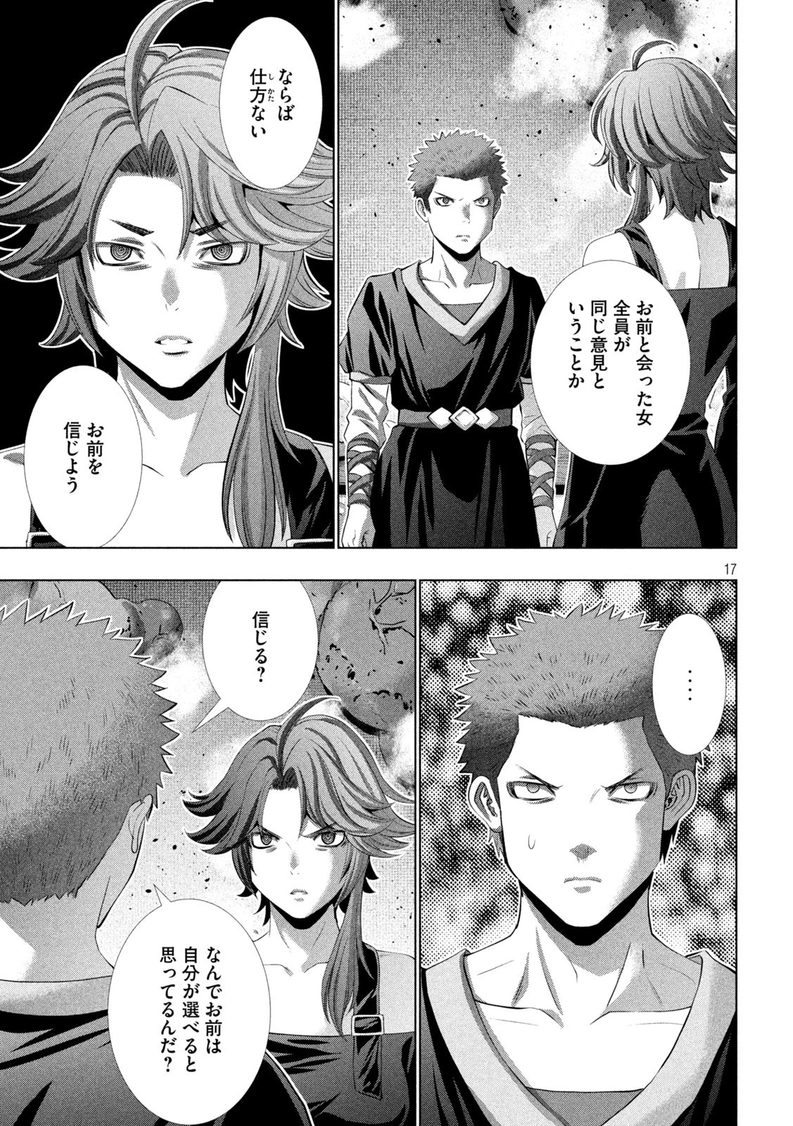 パラレルパラダイス 第291話 - 17