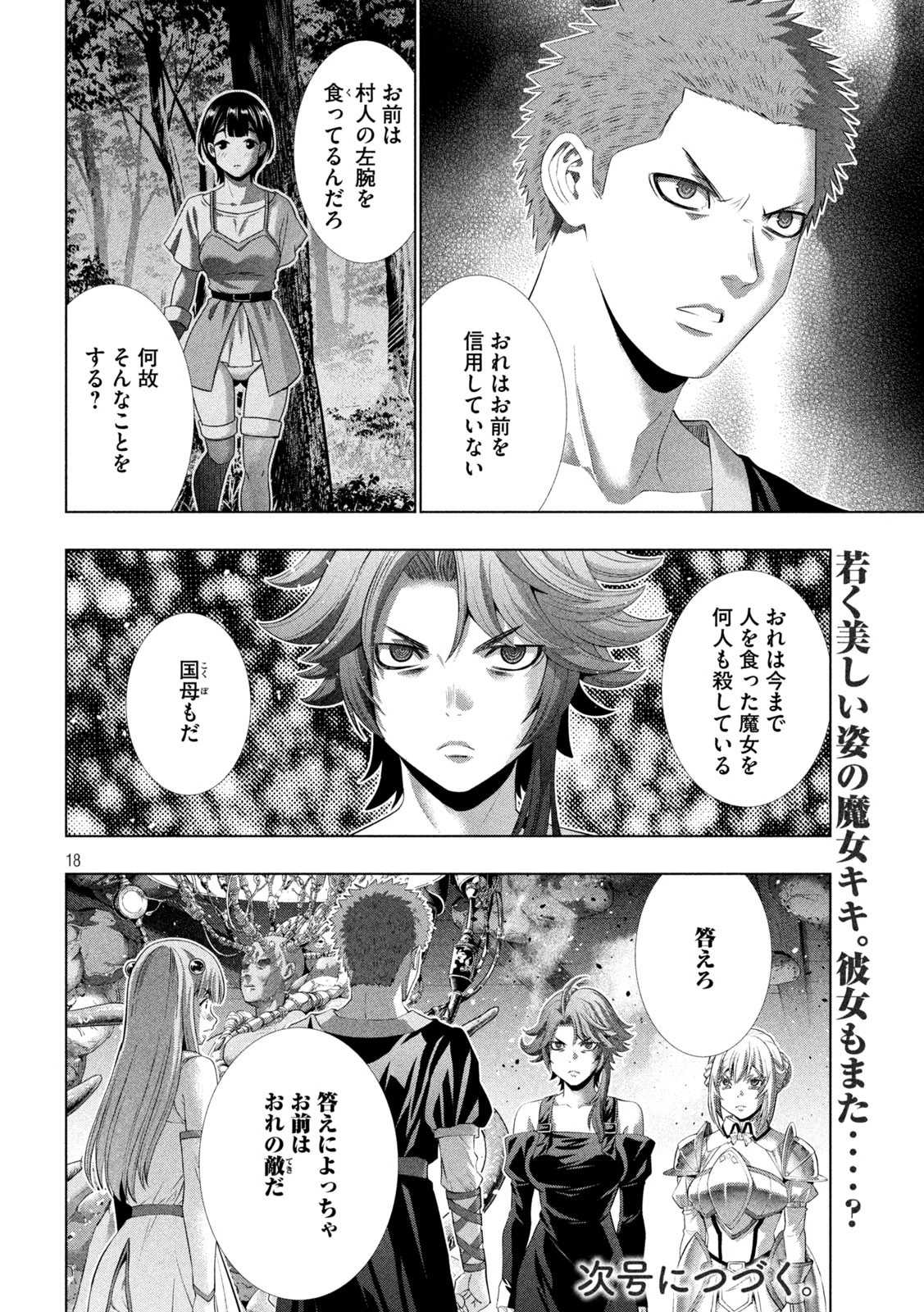 パラレルパラダイス 第291話 - 18