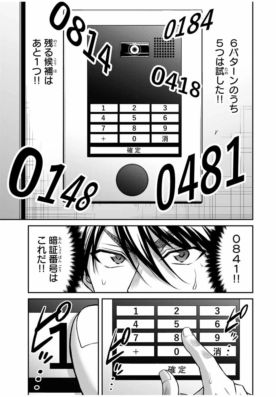 ギルティサークル 第182話 - 9