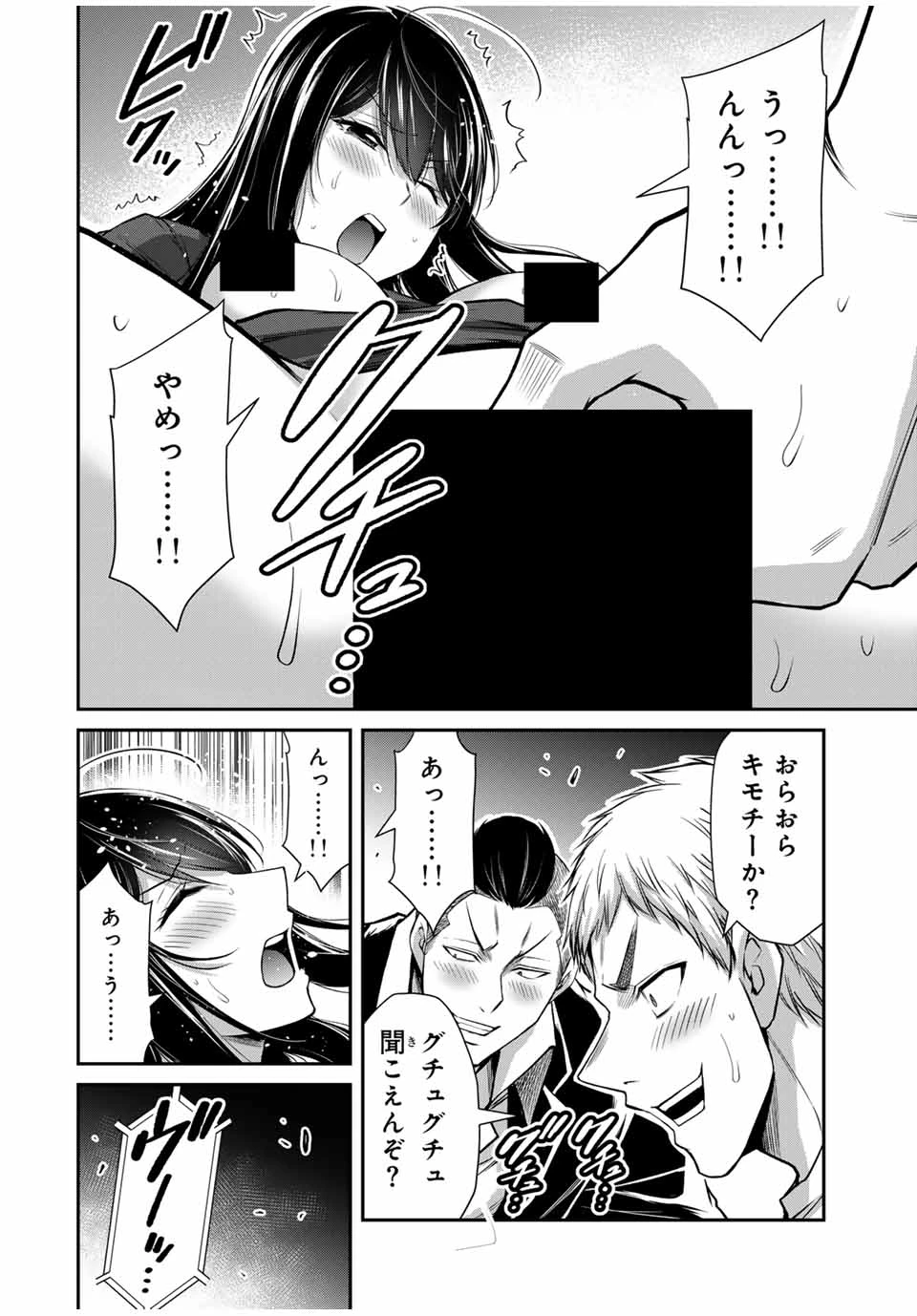 ギルティサークル 第182話 - 12