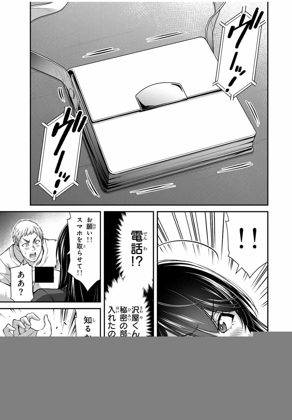 ギルティサークル 第182話 - 13