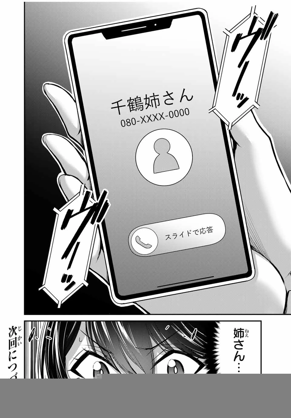 ギルティサークル 第182話 - 16