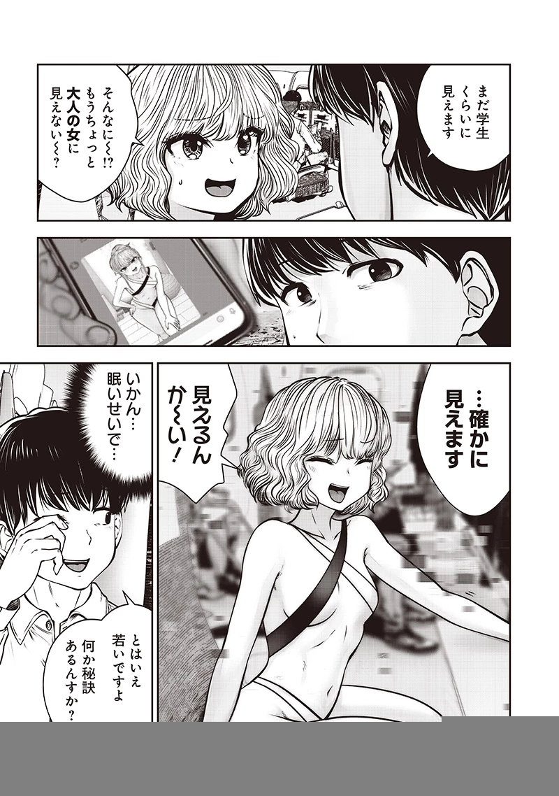 こういうのがいい 第49話 - 9