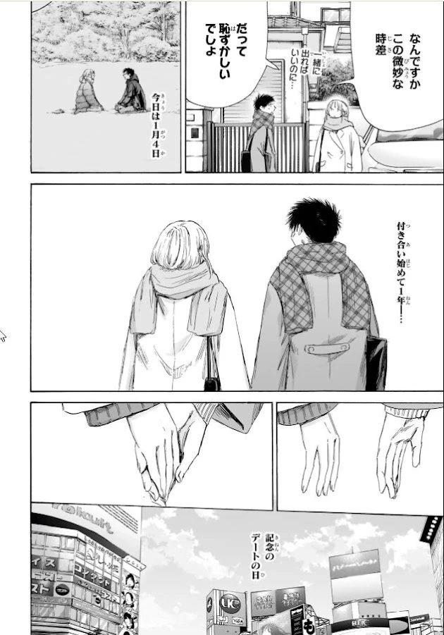 アオのハコ 第194話 - 2