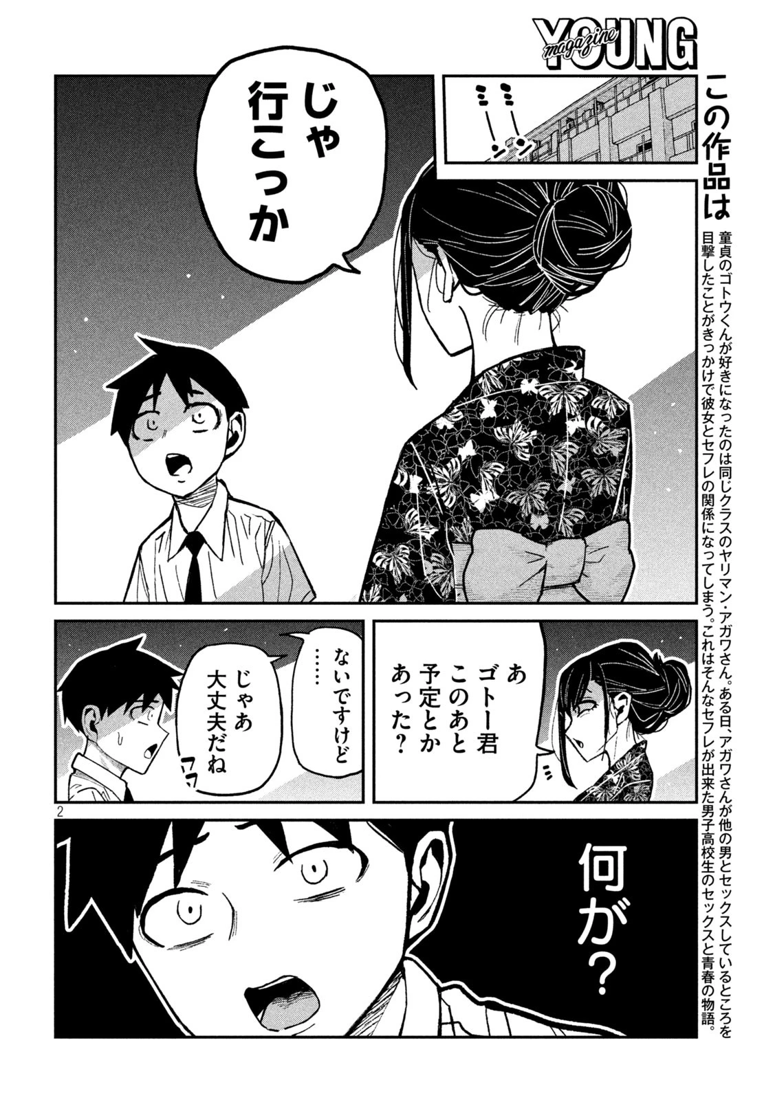 だれでも抱けるキミが好き 第62話 - 2