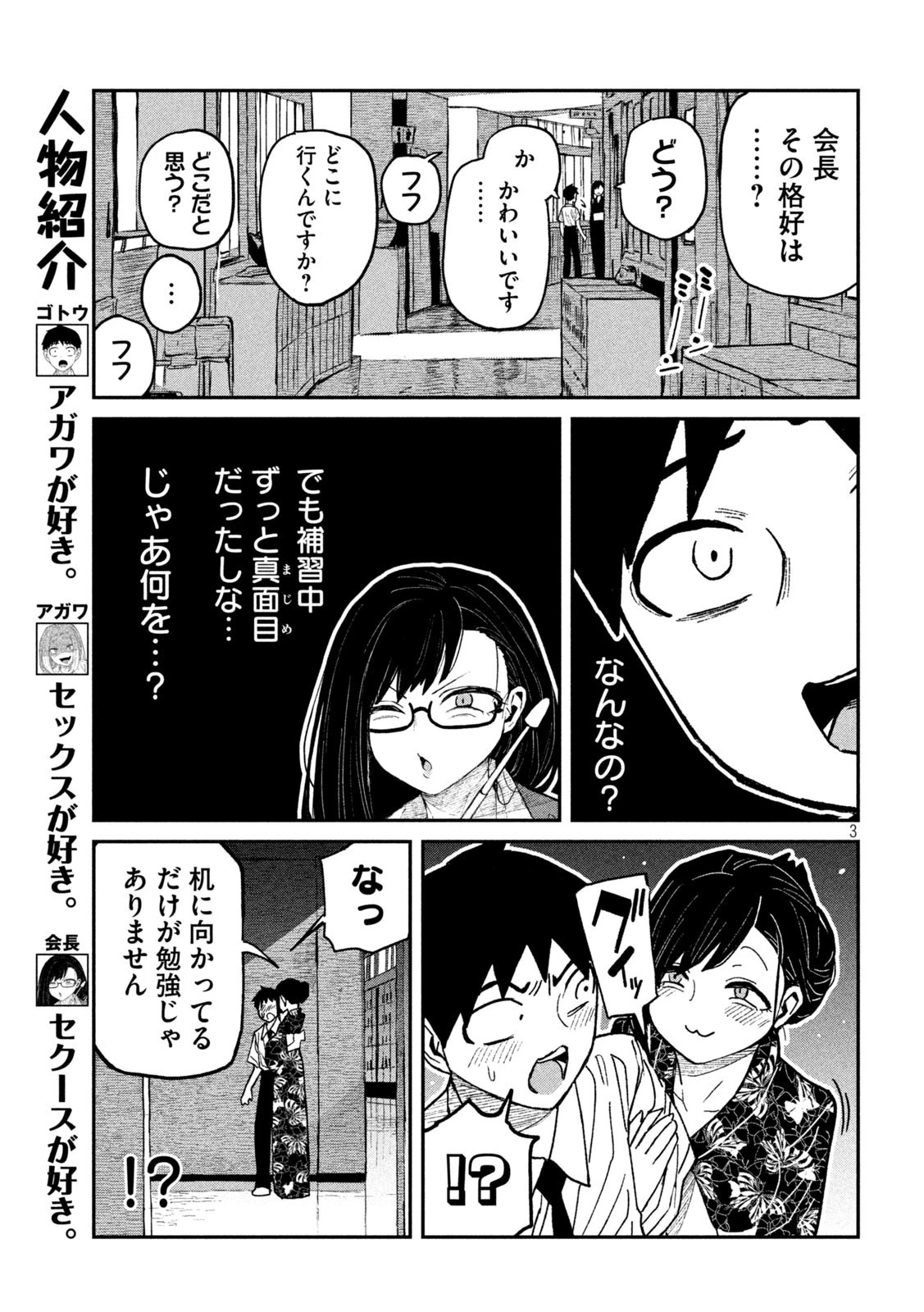 だれでも抱けるキミが好き 第62話 - 3
