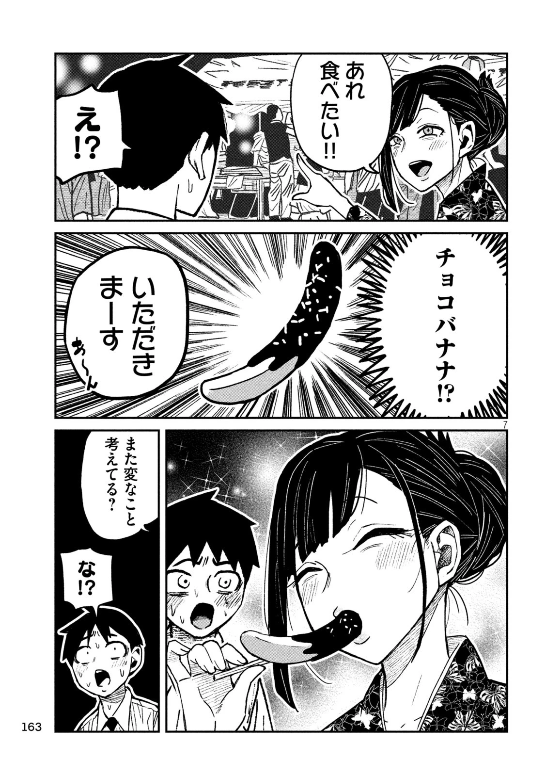 だれでも抱けるキミが好き 第62話 - 7