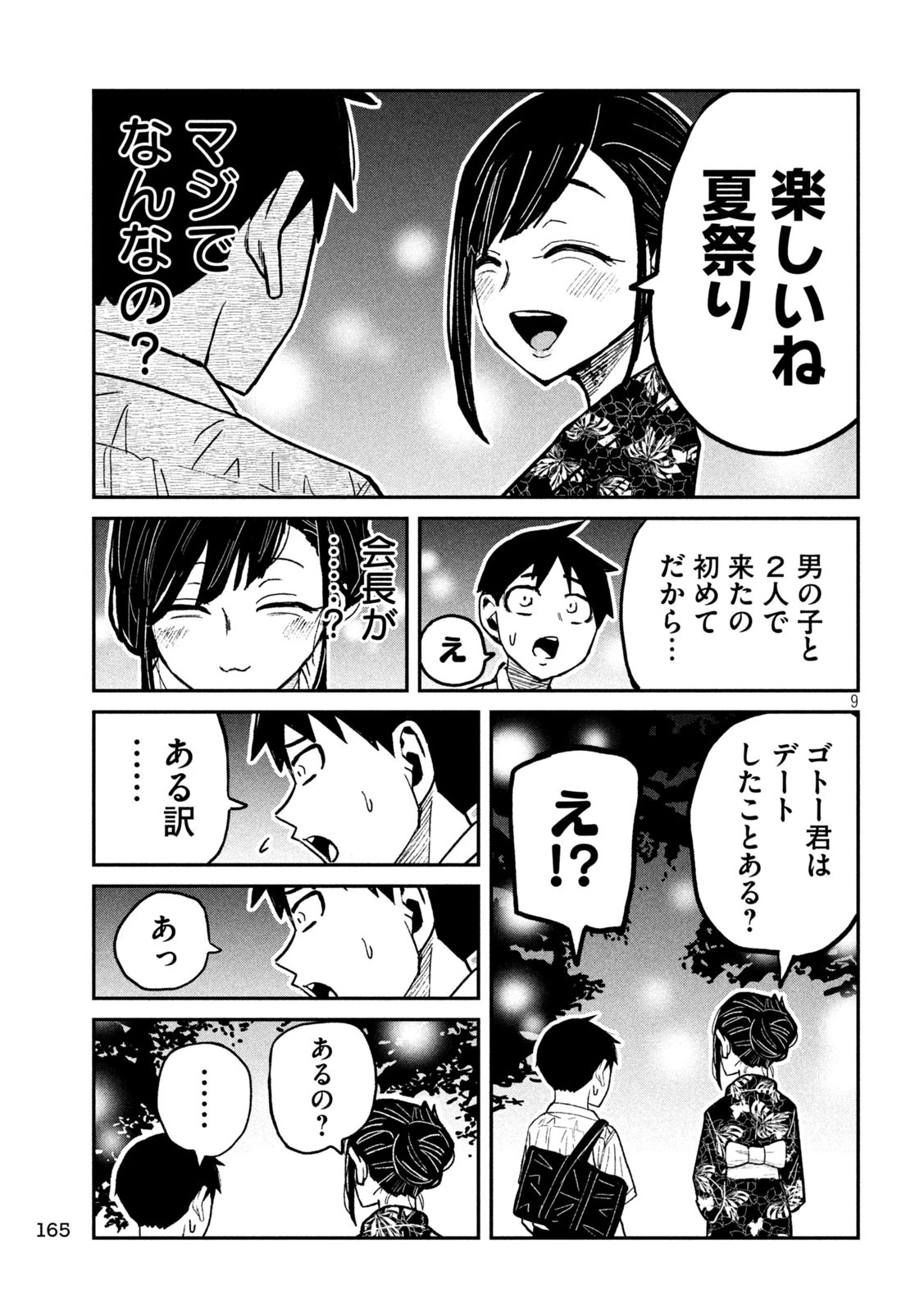 だれでも抱けるキミが好き 第62話 - 9