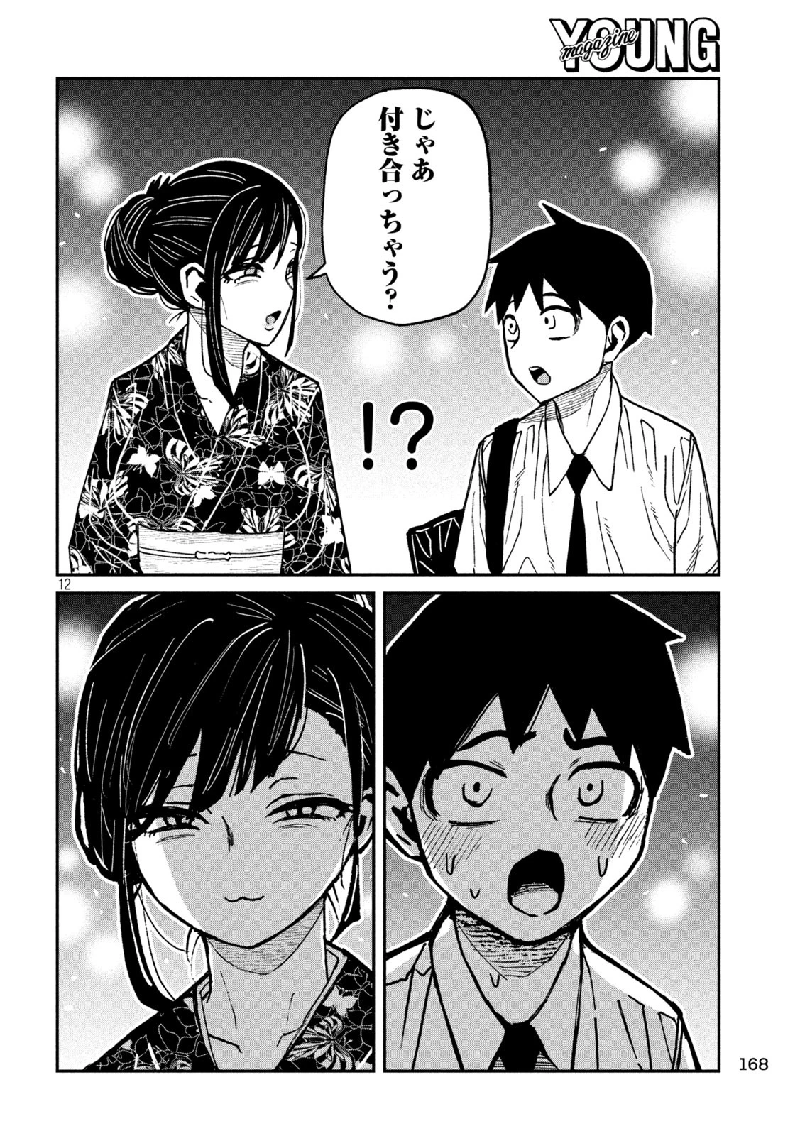 だれでも抱けるキミが好き 第62話 - 12