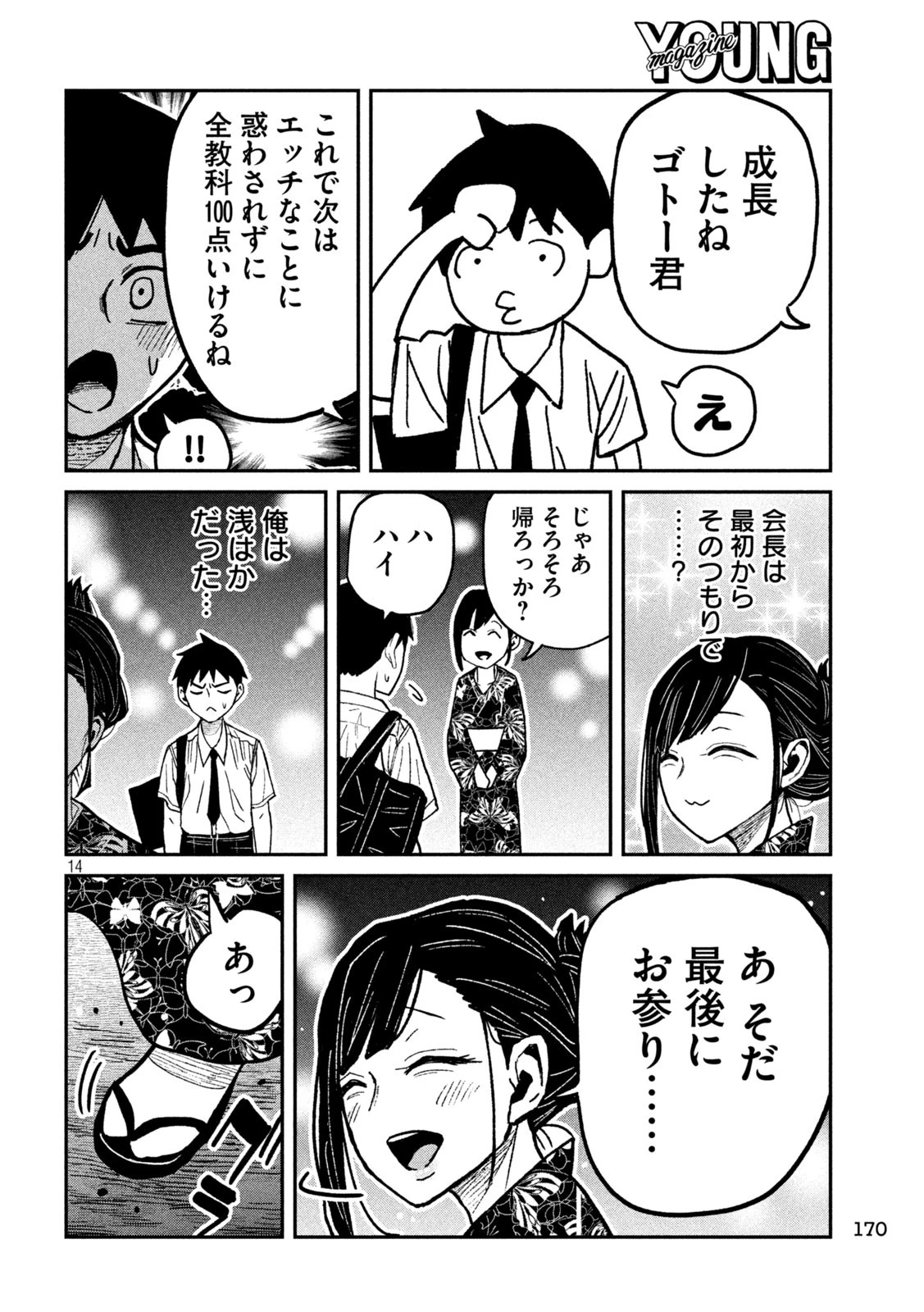 だれでも抱けるキミが好き 第62話 - 14