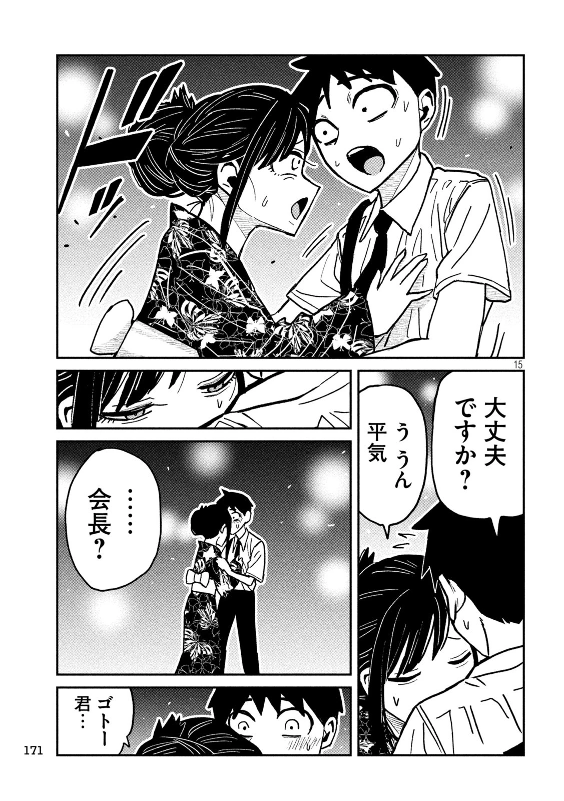 だれでも抱けるキミが好き 第62話 - 15