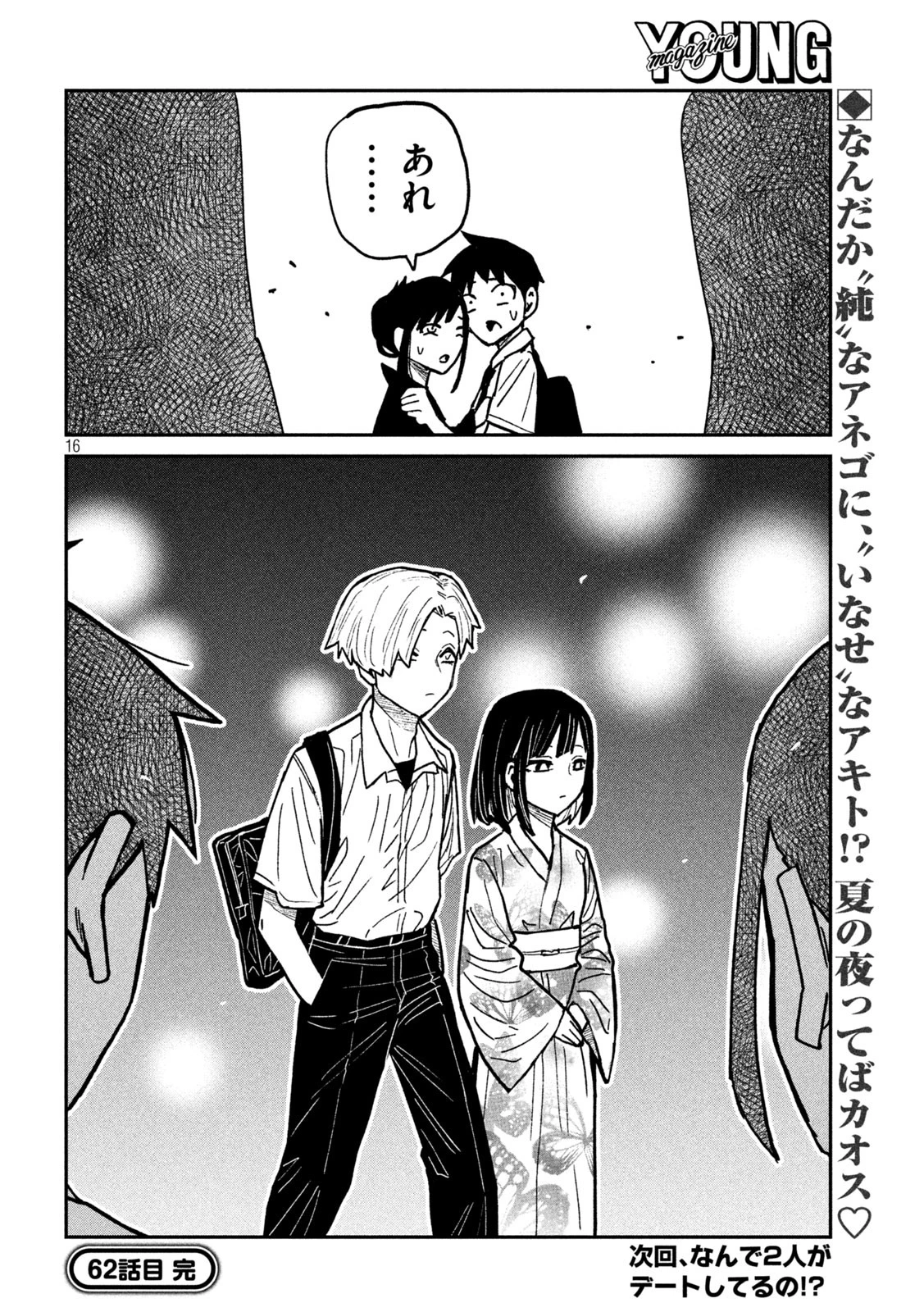 だれでも抱けるキミが好き 第62話 - 16